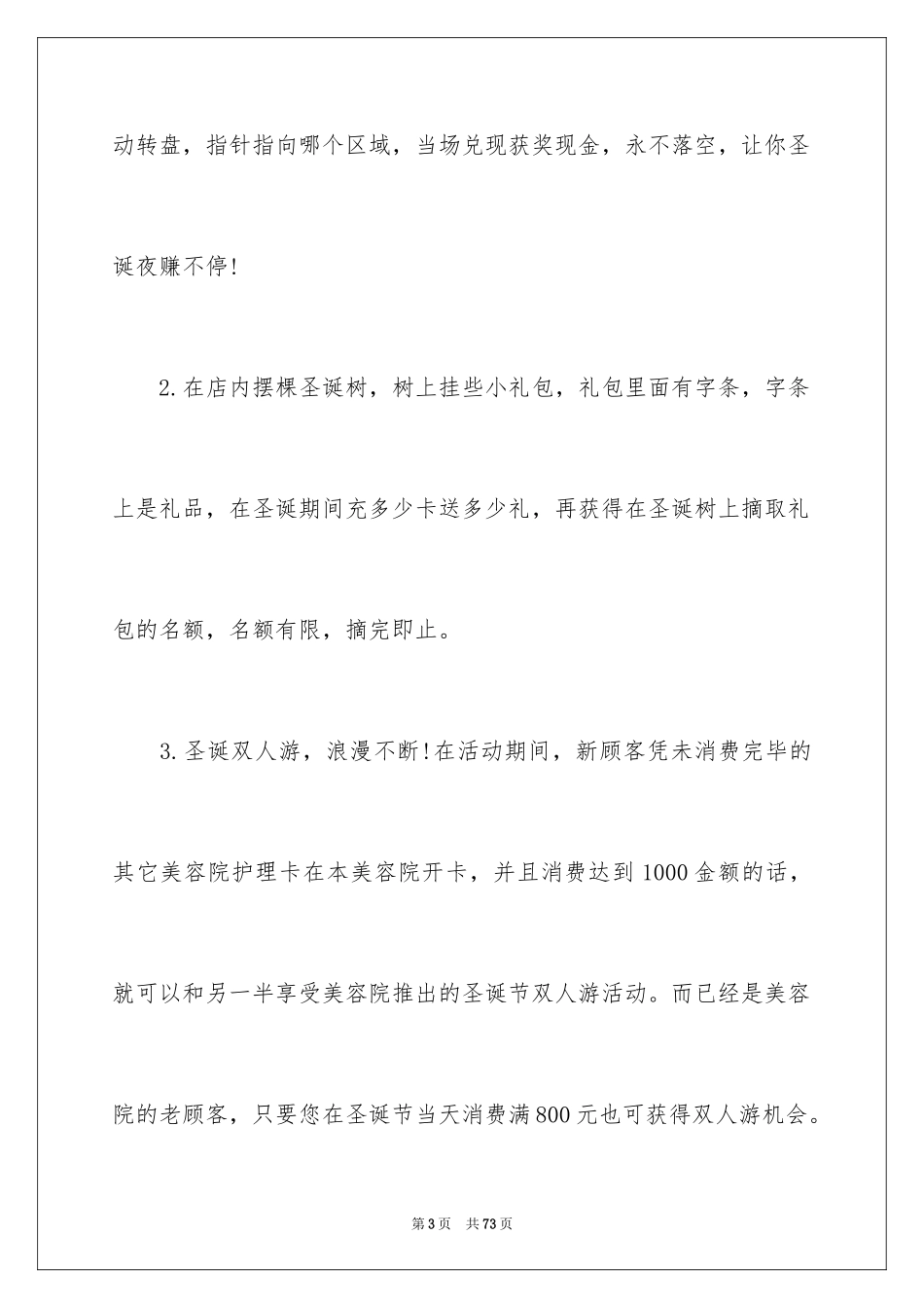 2024圣诞节活动策划_592_第3页