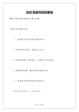 2024圣诞节活动策划_592