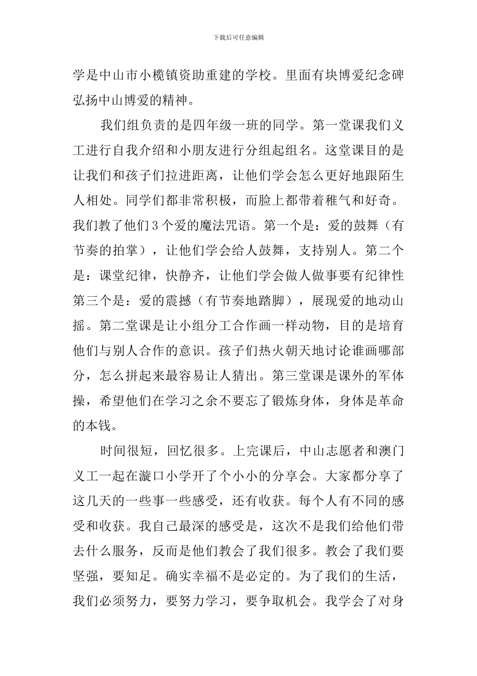 青年志愿者义工赴四川探访活动总结_第2页