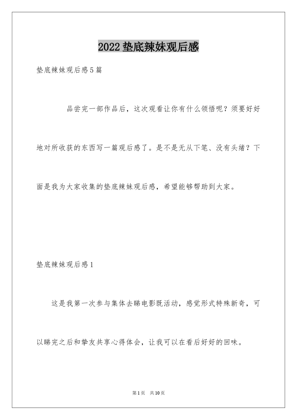 2024垫底辣妹观后感_38_第1页