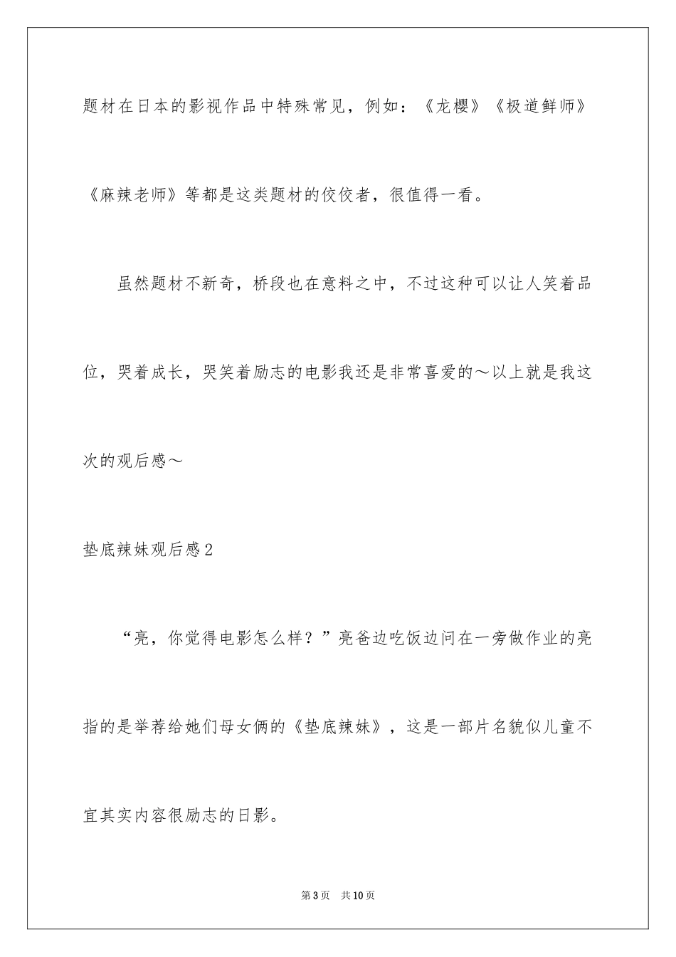 2024垫底辣妹观后感_38_第3页