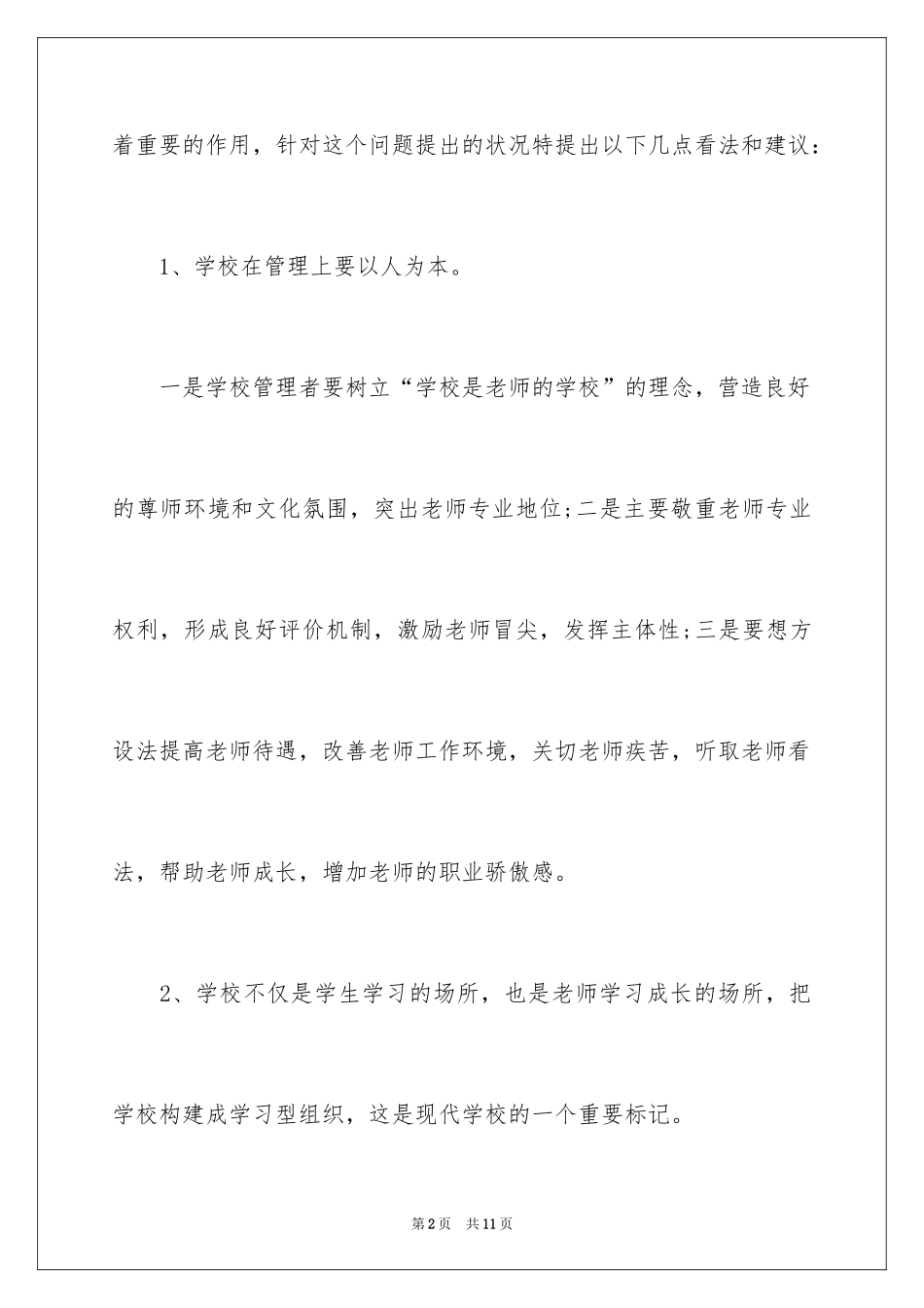 2024学校建议书_211_第2页