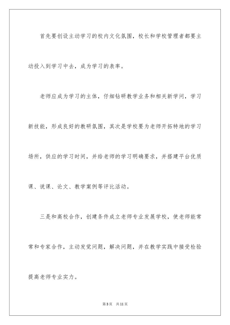 2024学校建议书_211_第3页