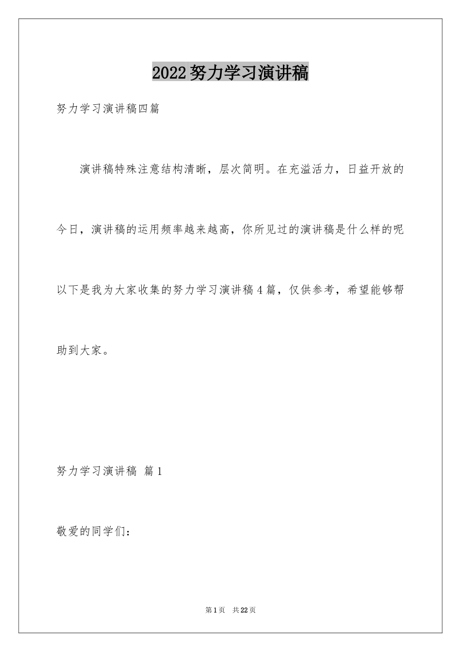 2024努力学习演讲稿_161_第1页