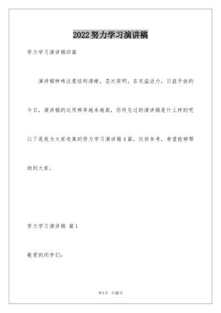 2024努力学习演讲稿_161