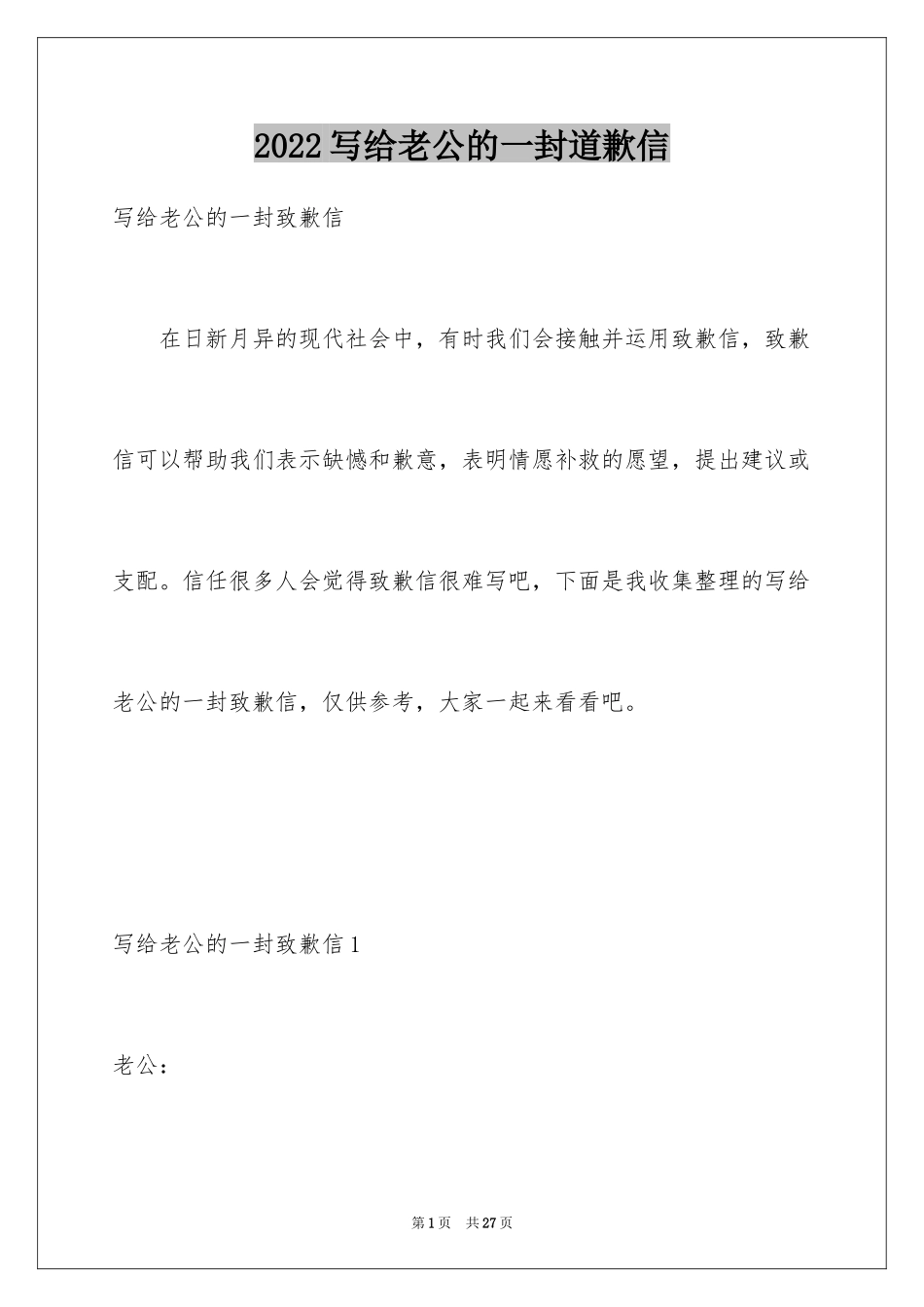 2024写给老公的一封道歉信_3_第1页