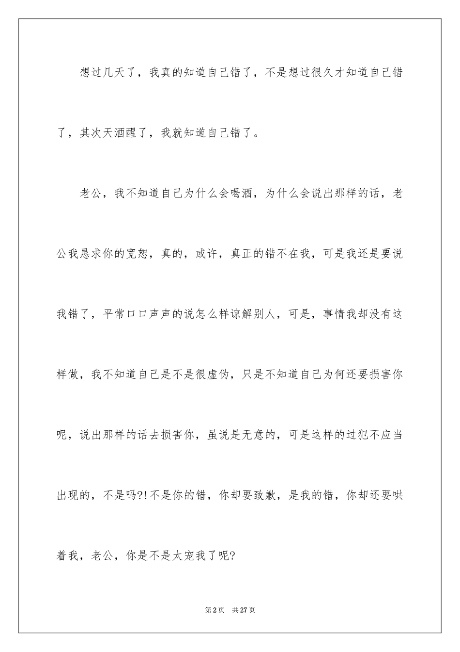 2024写给老公的一封道歉信_3_第2页