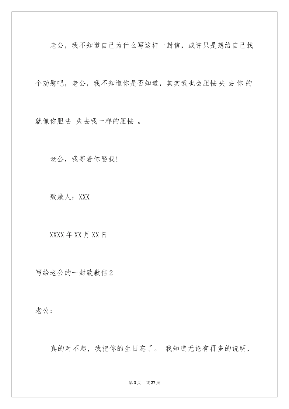 2024写给老公的一封道歉信_3_第3页