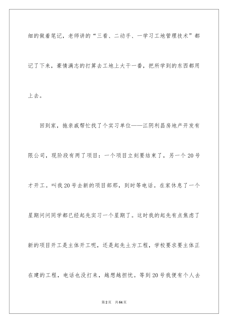 2024去工地实习报告_80_第2页