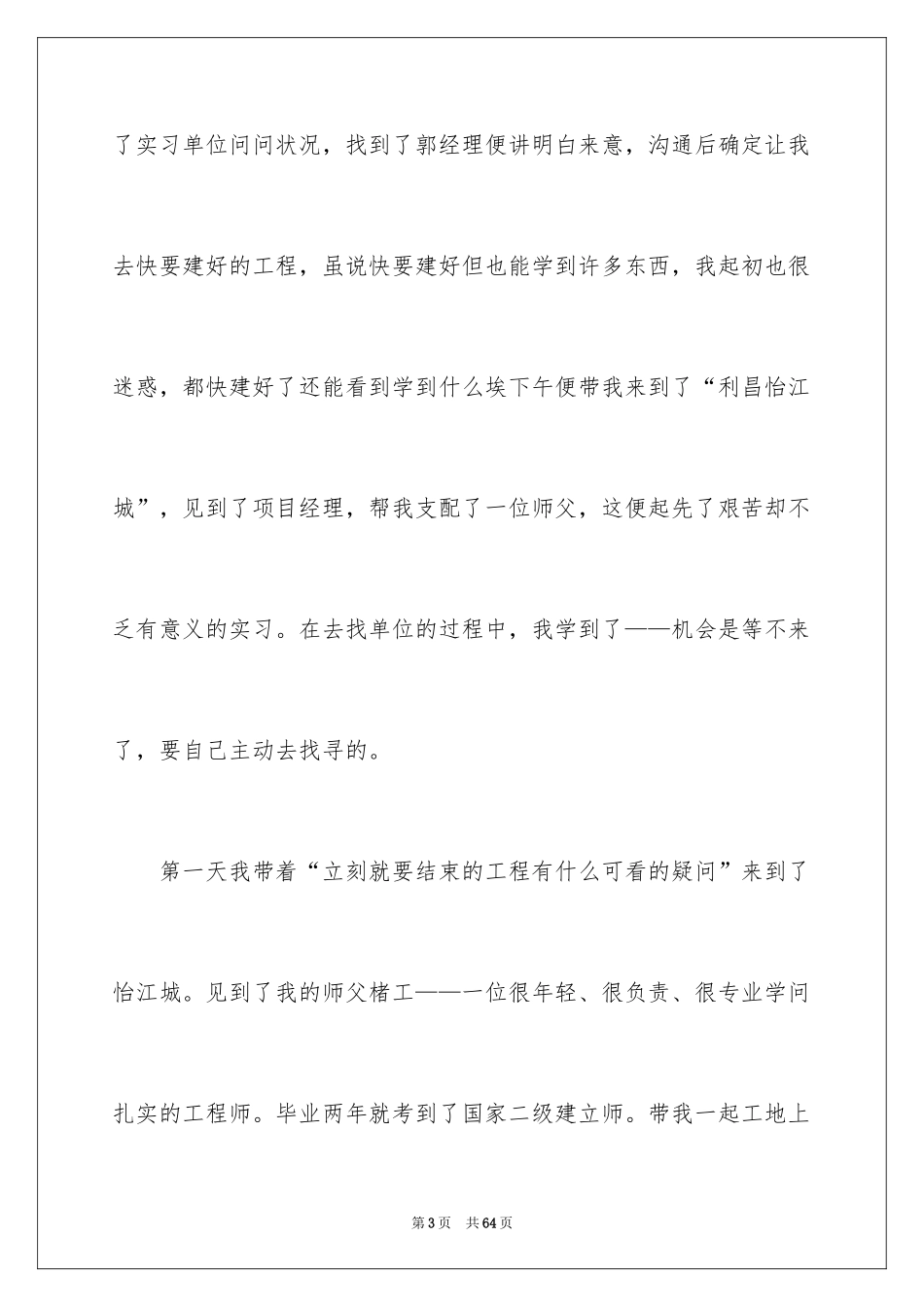 2024去工地实习报告_80_第3页