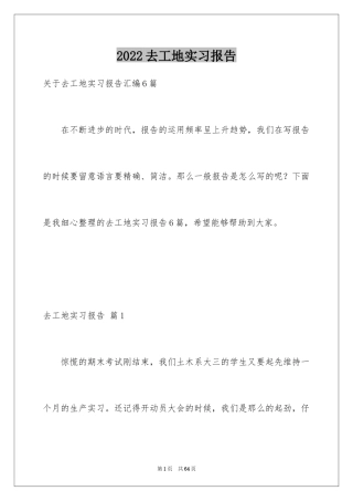 2024去工地实习报告_80