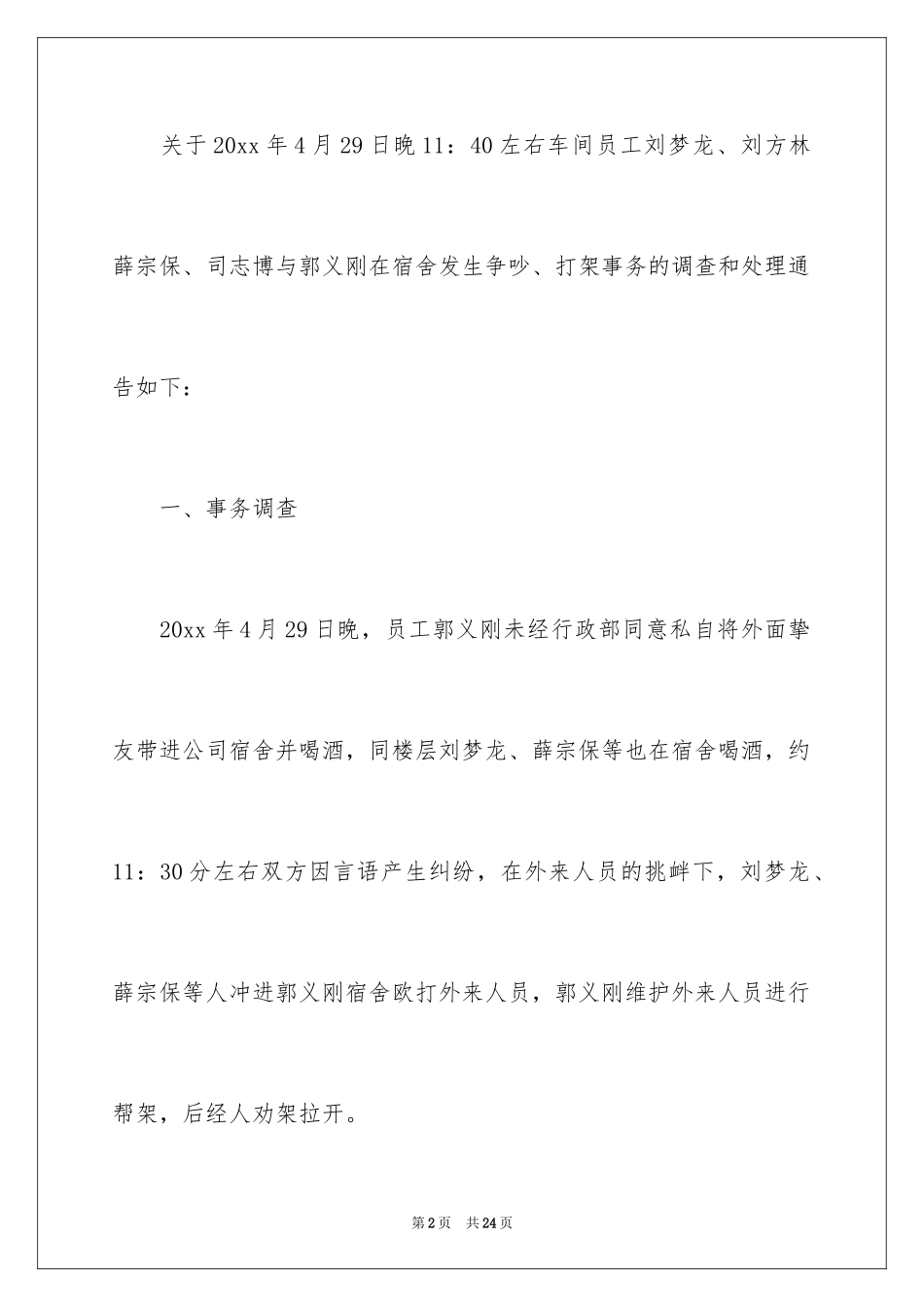 2024公司处罚通知_1_第2页