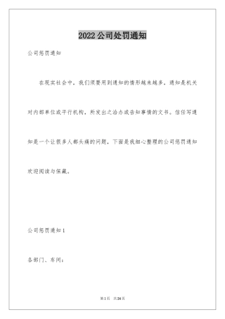 2024公司处罚通知_1