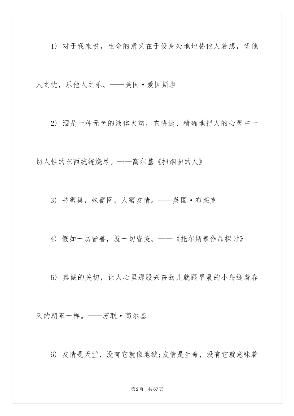 2024友善的名言_1_第2页