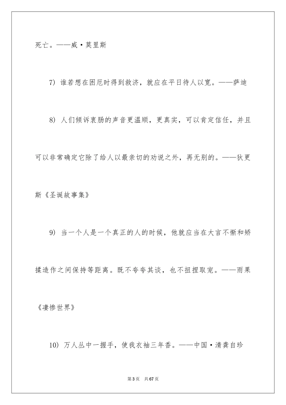 2024友善的名言_1_第3页