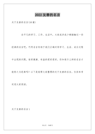 2024友善的名言_1