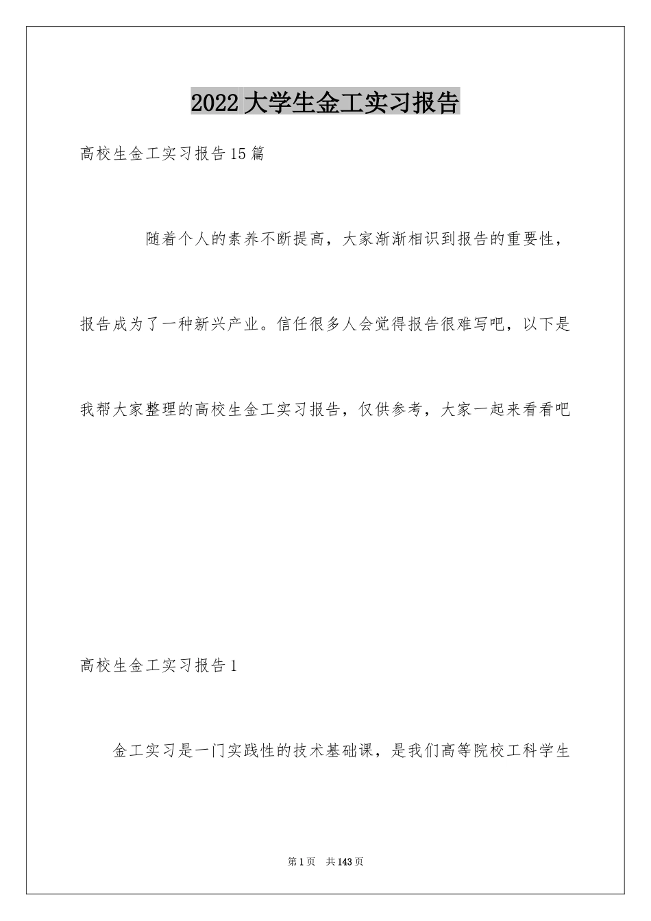 2024大学生金工实习报告_10_第1页