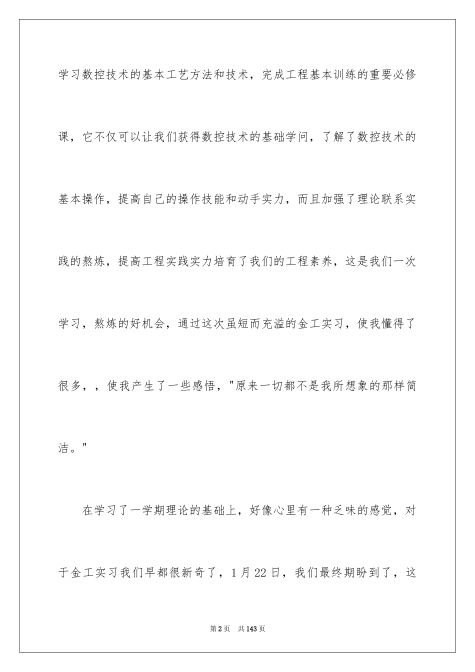 2024大学生金工实习报告_10_第2页