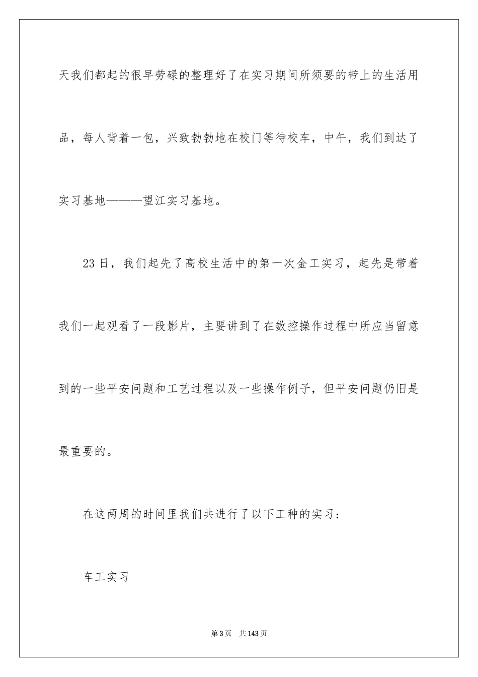 2024大学生金工实习报告_10_第3页