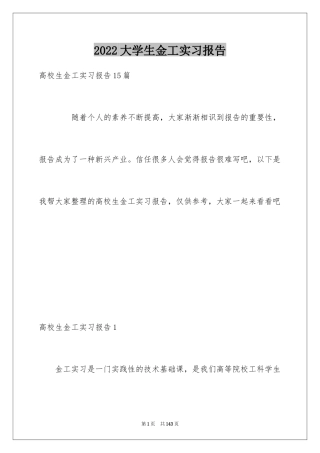2024大学生金工实习报告_10