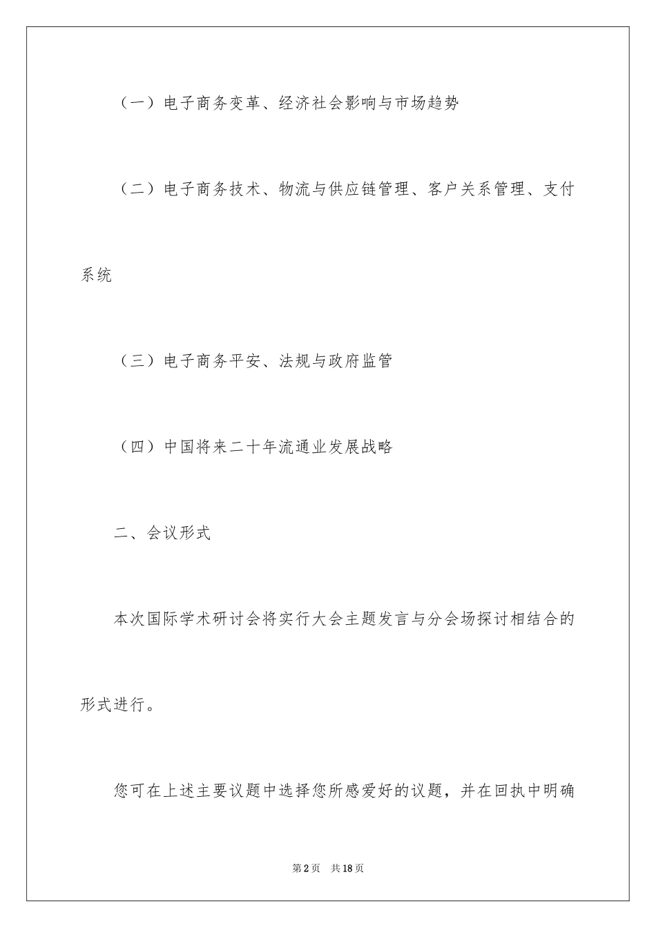 2024商务邀请函_15_第2页