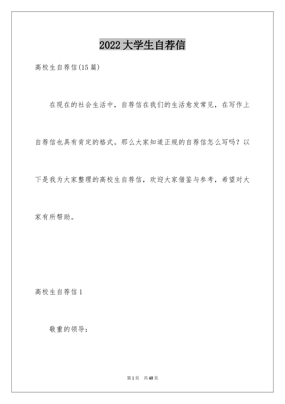 2024大学生自荐信_231_第1页