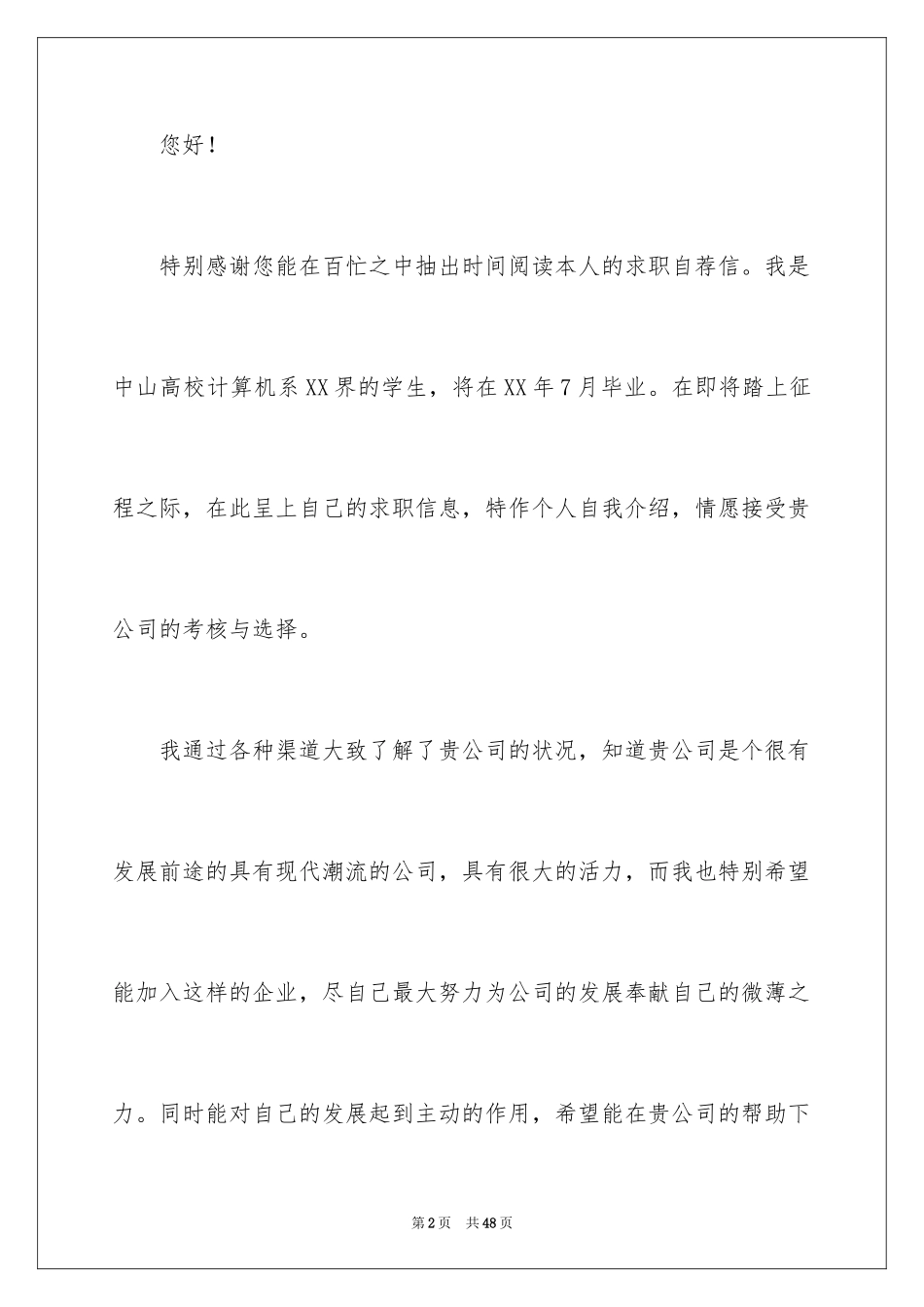 2024大学生自荐信_231_第2页