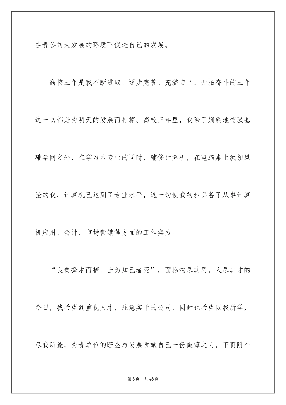 2024大学生自荐信_231_第3页