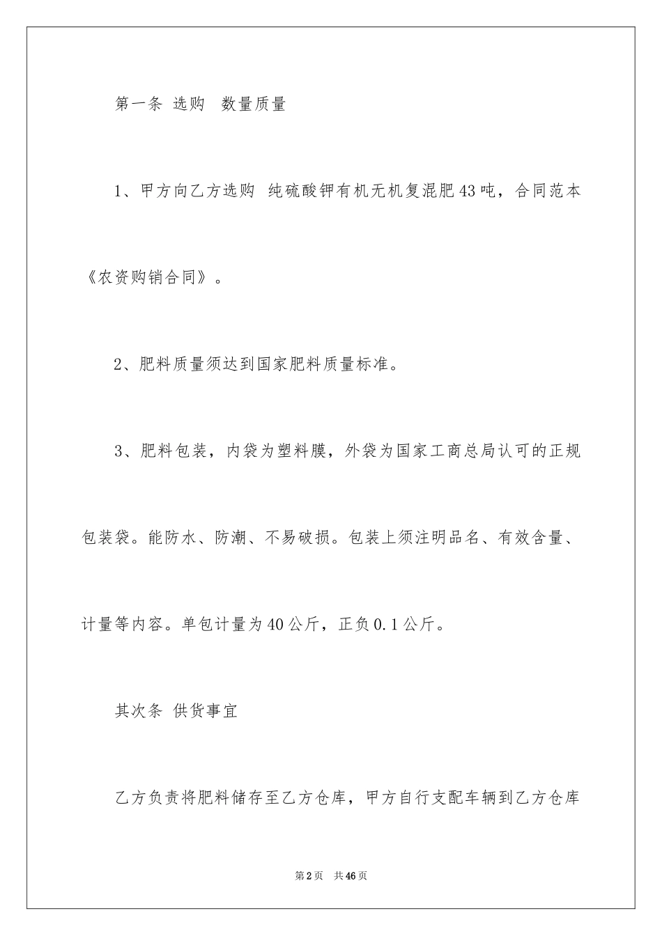 2024农资购销合同_第2页