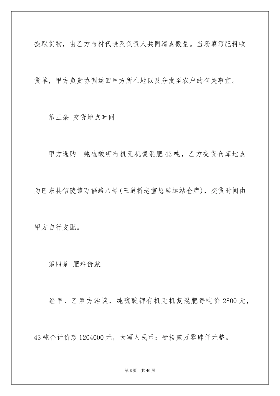 2024农资购销合同_第3页