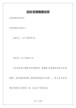 2024农资购销合同