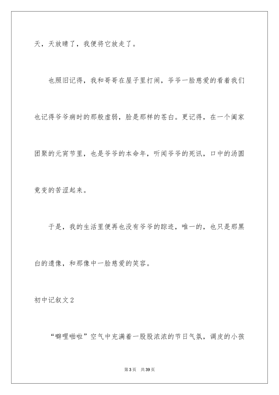2024初中记叙文_14_第3页