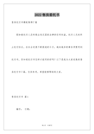 2024售房委托书_45