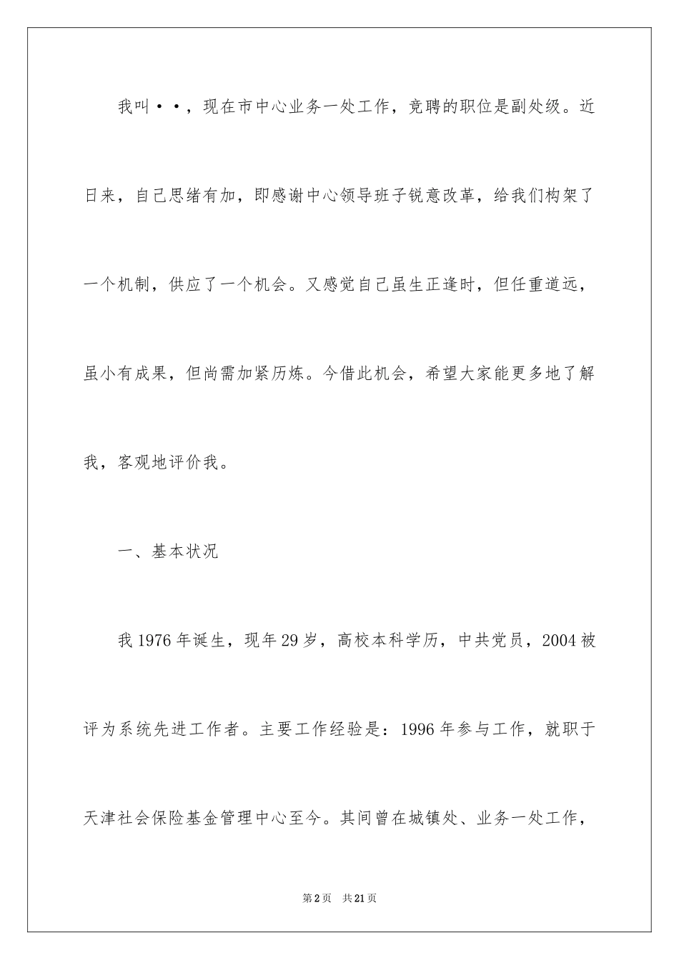 2024处长竞争上岗演讲稿_5_第2页