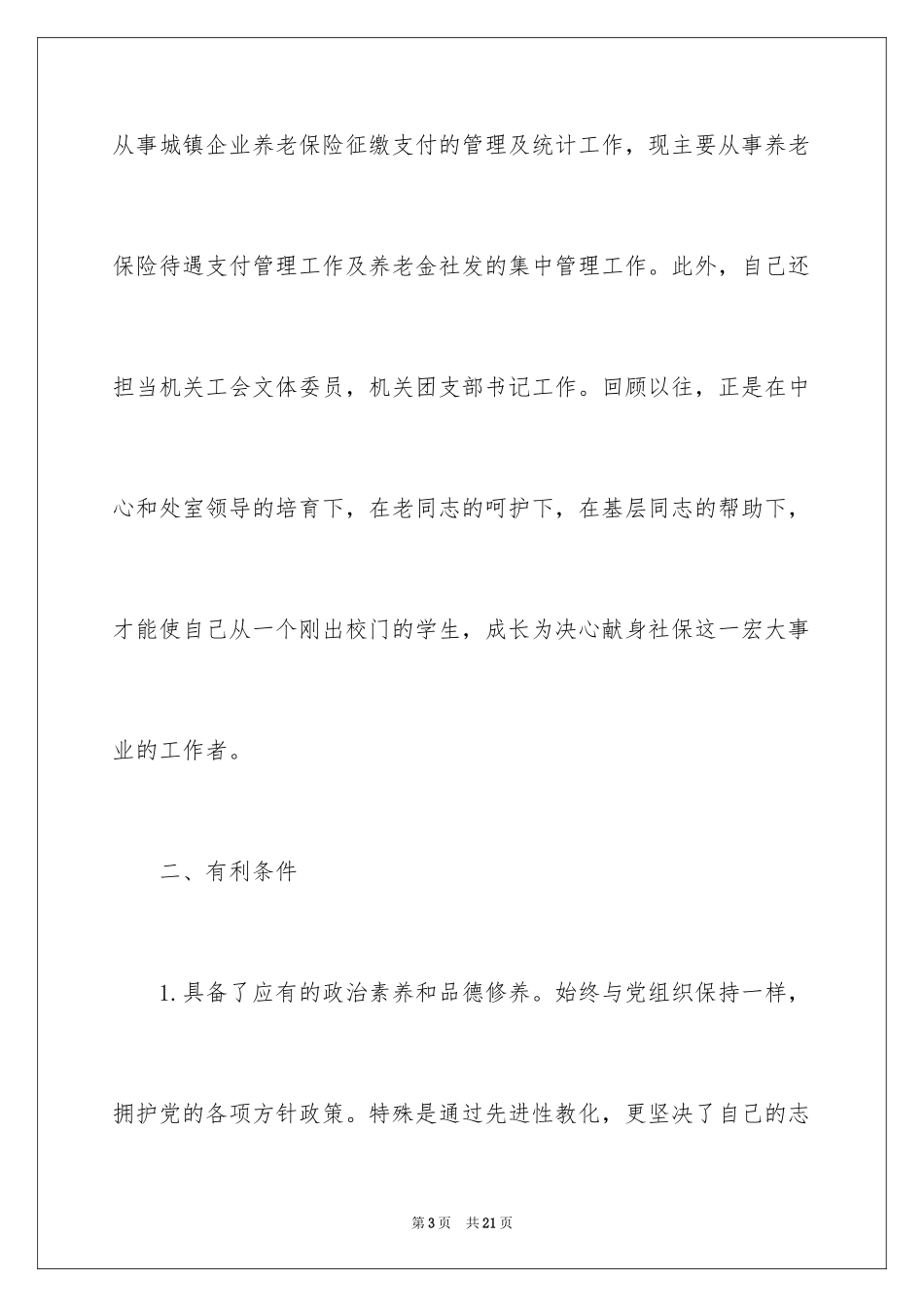 2024处长竞争上岗演讲稿_5_第3页