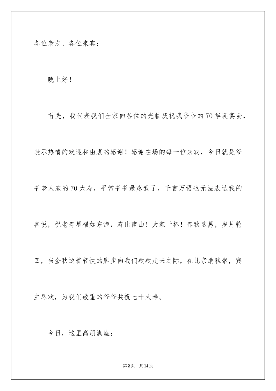 2024大寿优秀发言稿_第2页