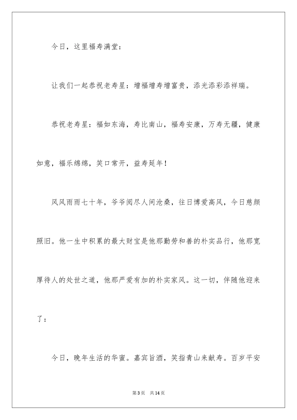 2024大寿优秀发言稿_第3页