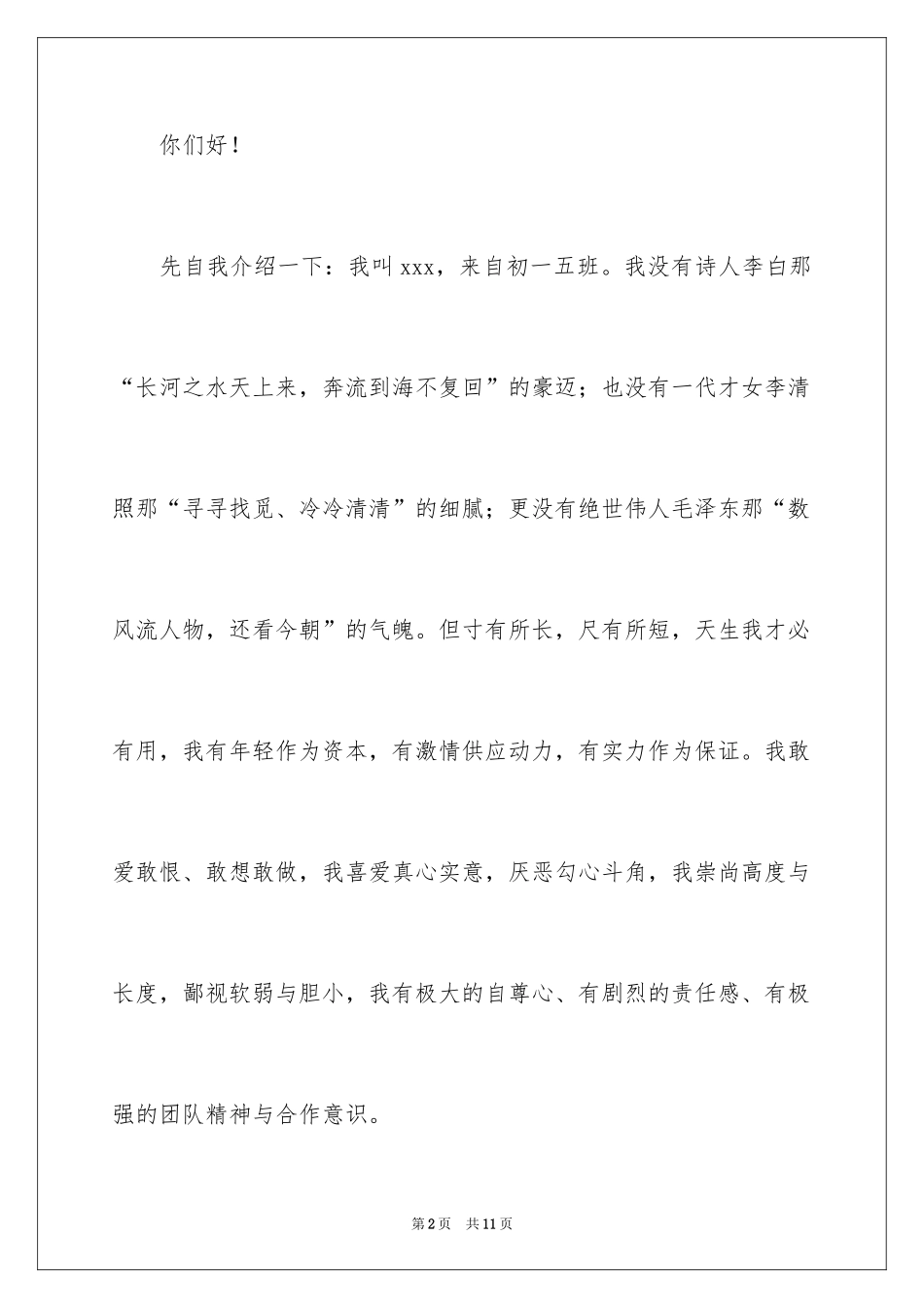 2024学生会卫生部竞选稿_第2页