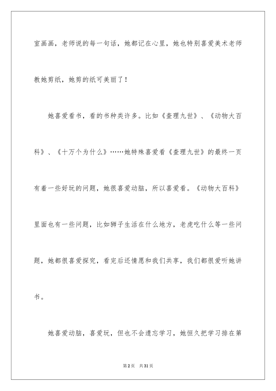 2024夸夸我的同学_第2页