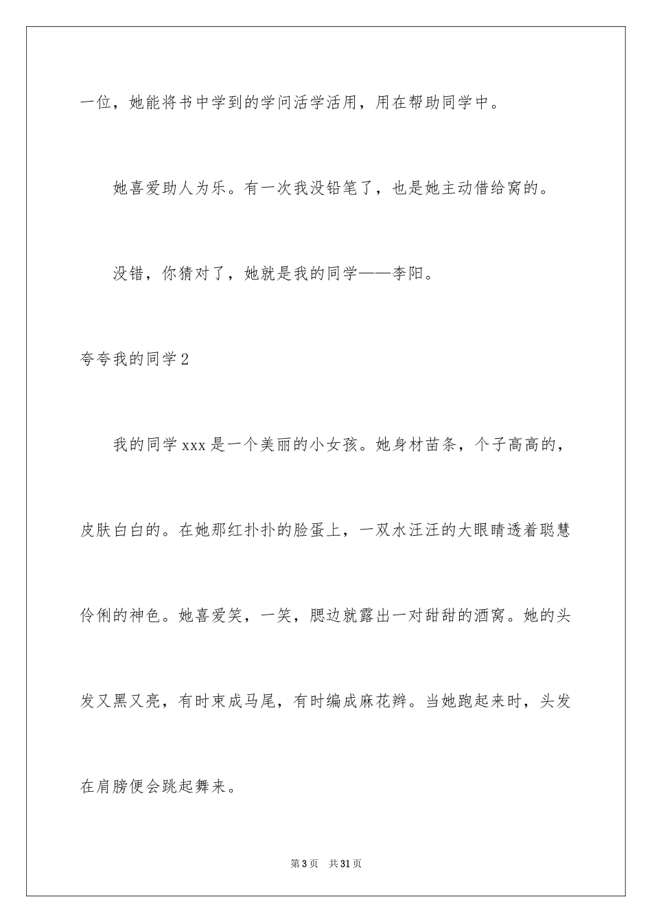 2024夸夸我的同学_第3页