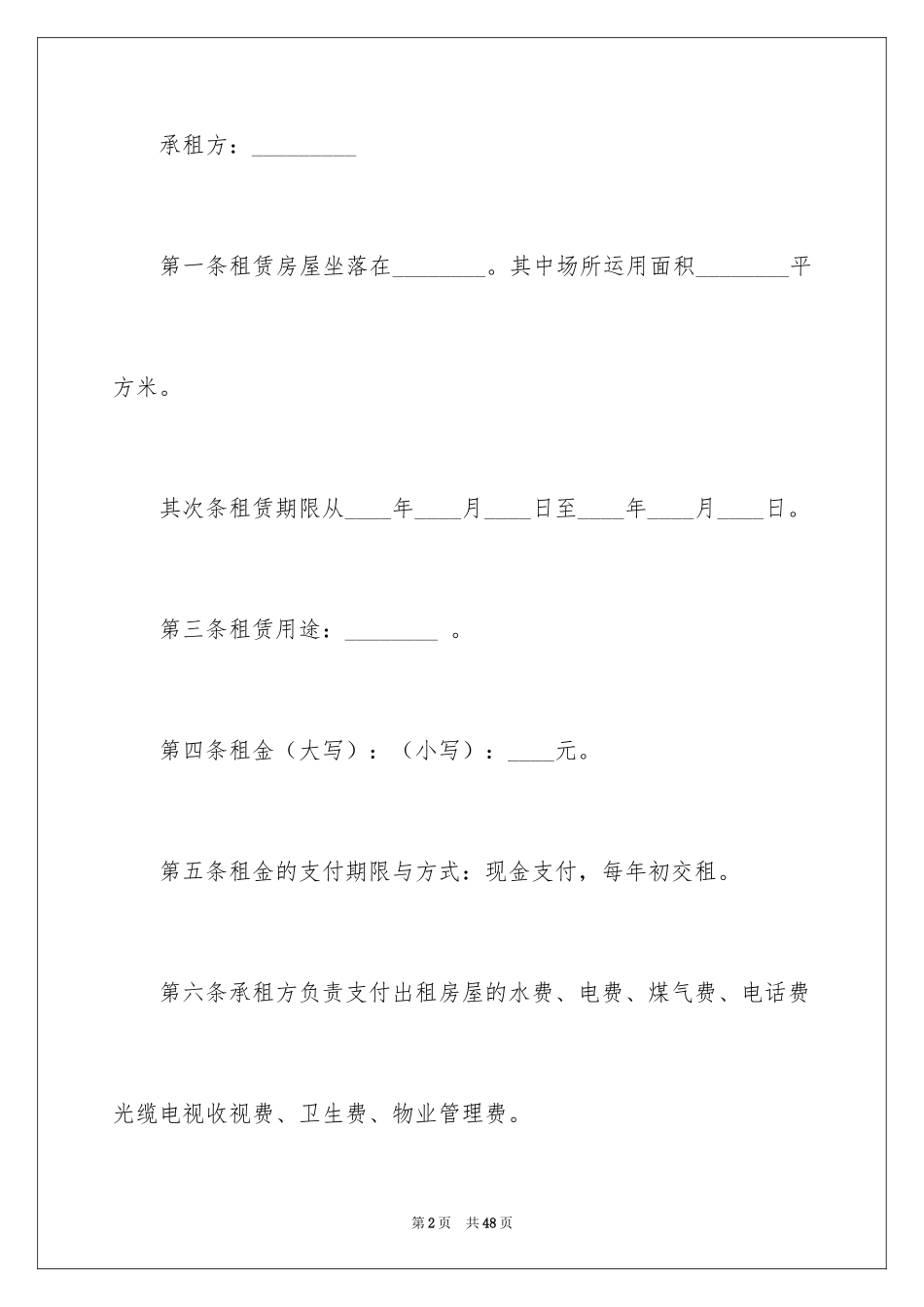 2024办公场所租赁合同_第2页