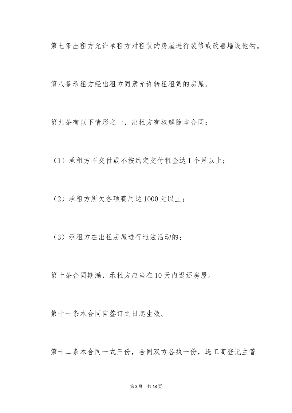 2024办公场所租赁合同_第3页