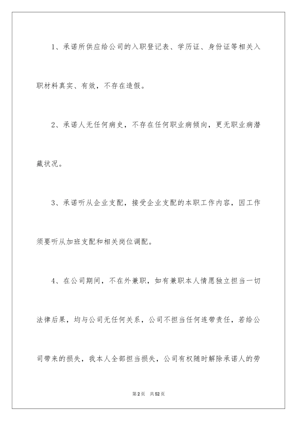 2024入职保证书_第2页