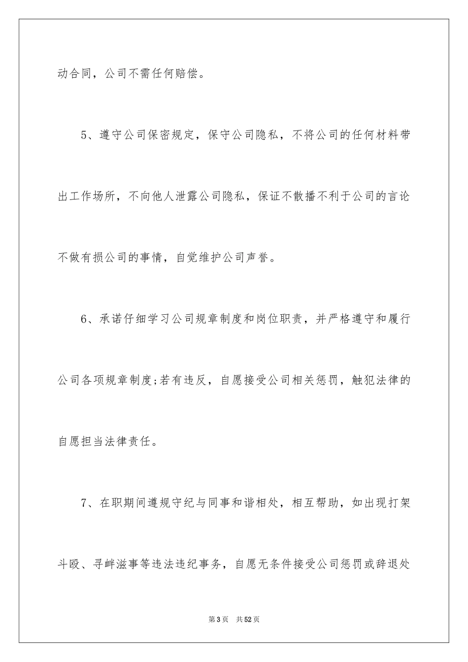 2024入职保证书_第3页