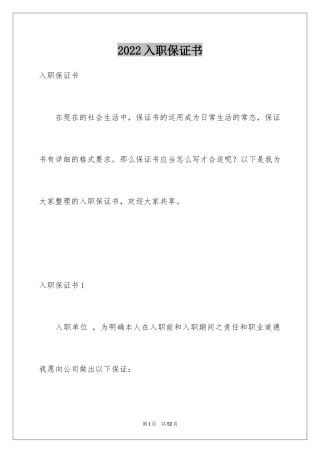 2024入职保证书