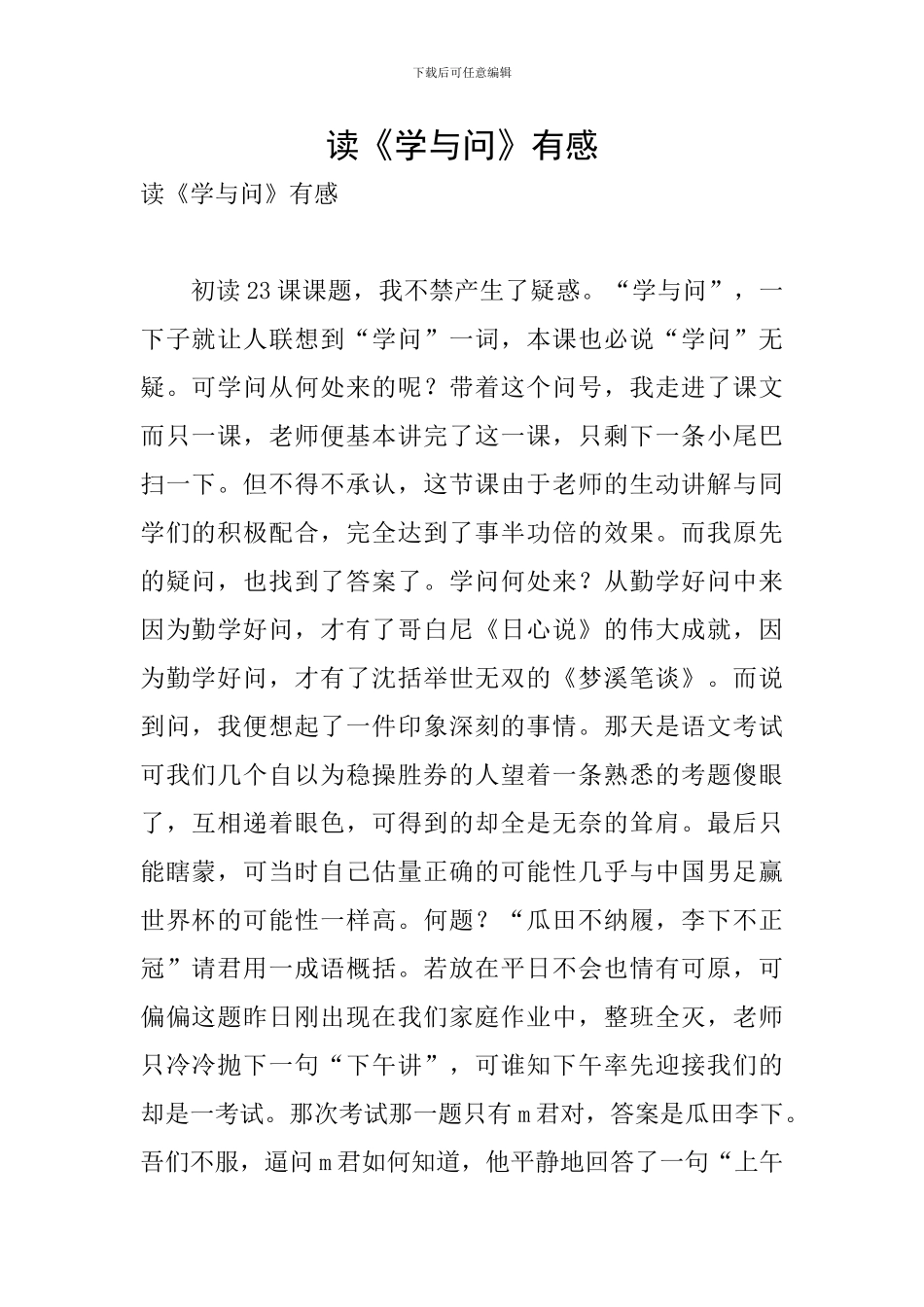 读《学与问》有感_第1页
