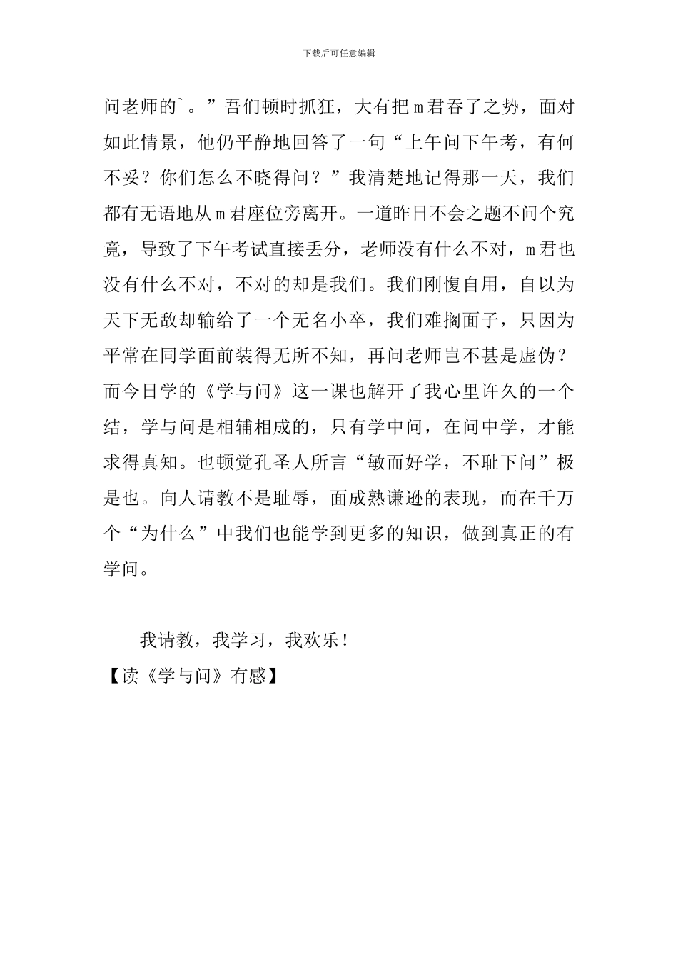 读《学与问》有感_第2页