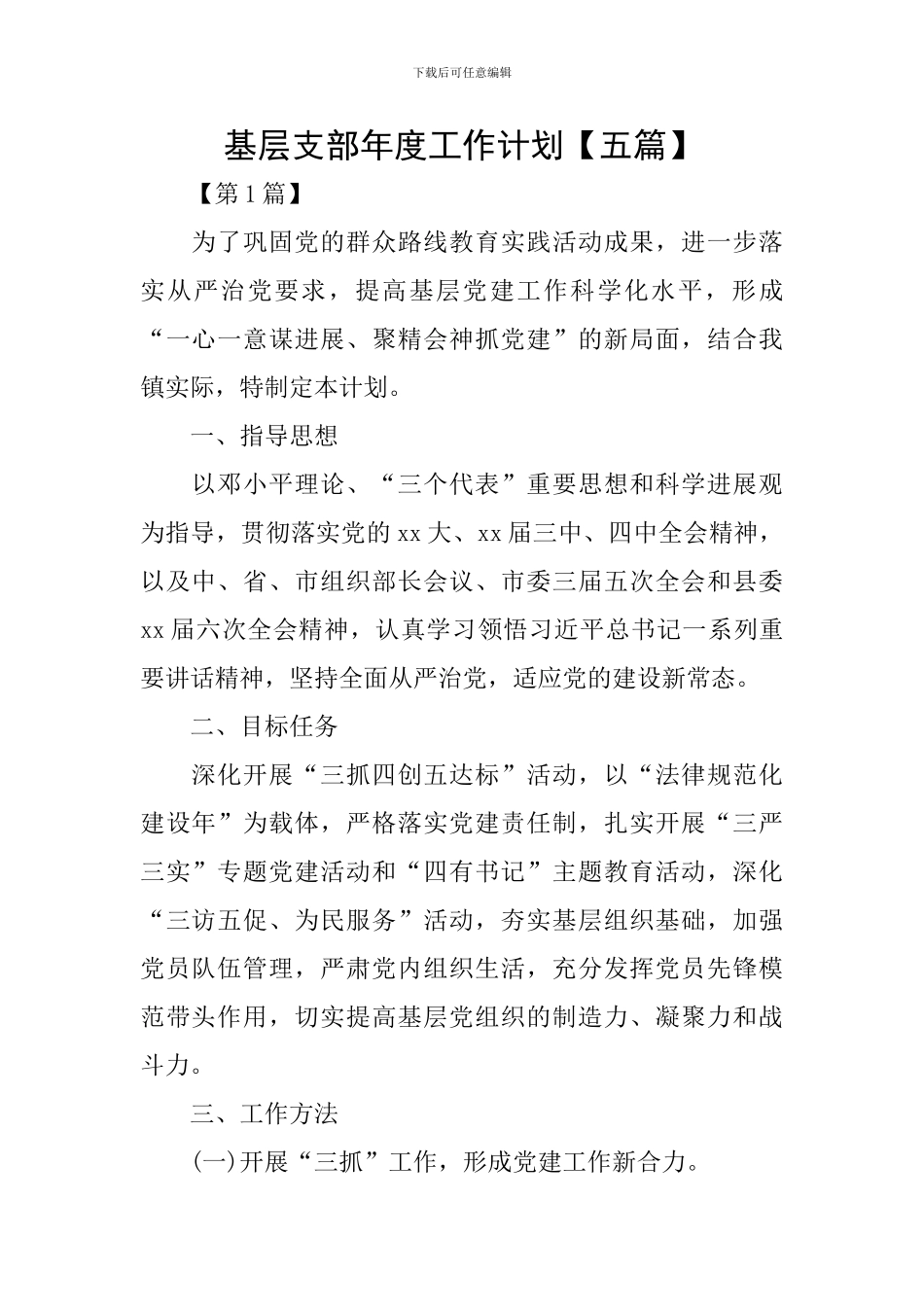 基层支部年度工作计划_第1页