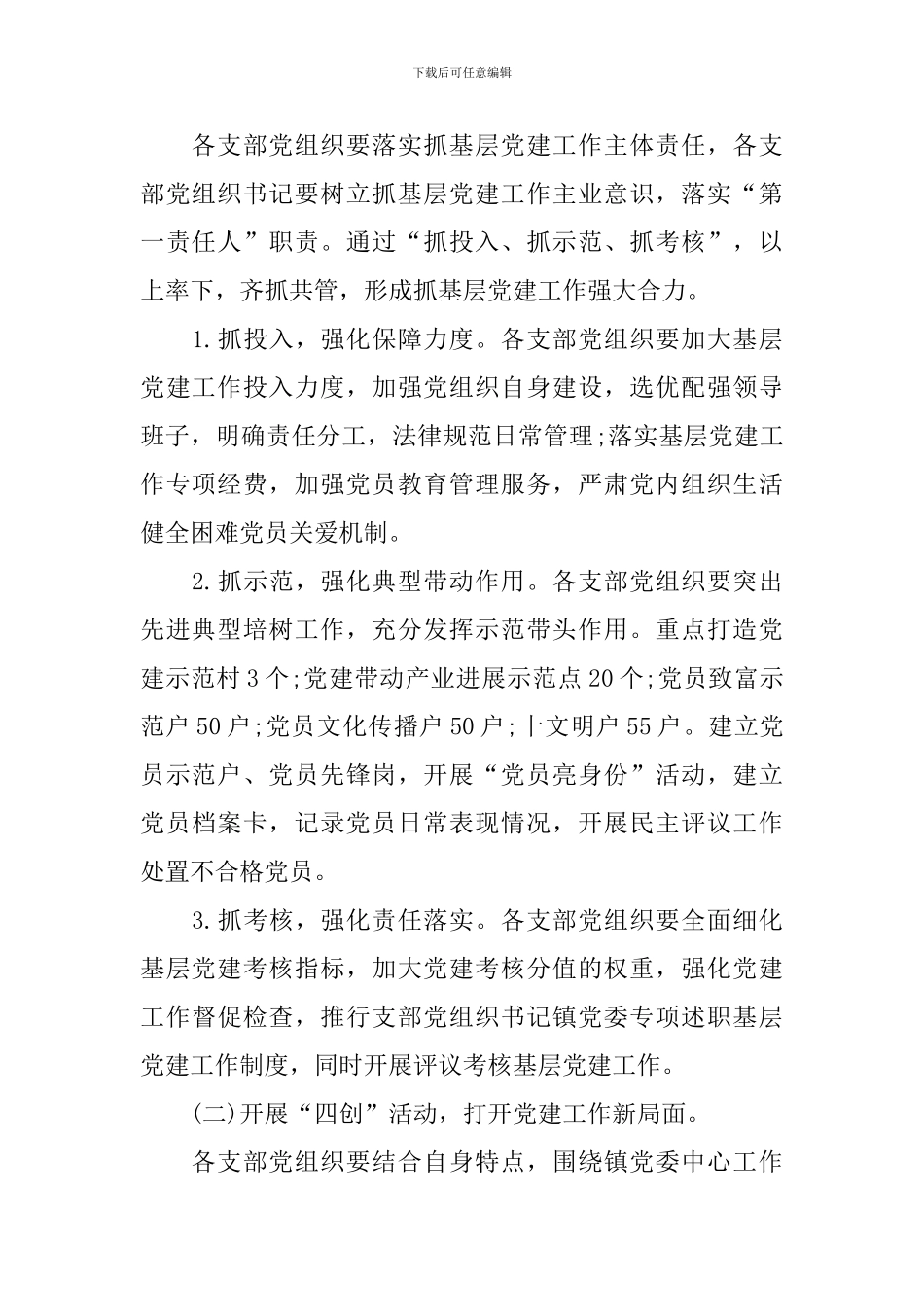 基层支部年度工作计划_第2页