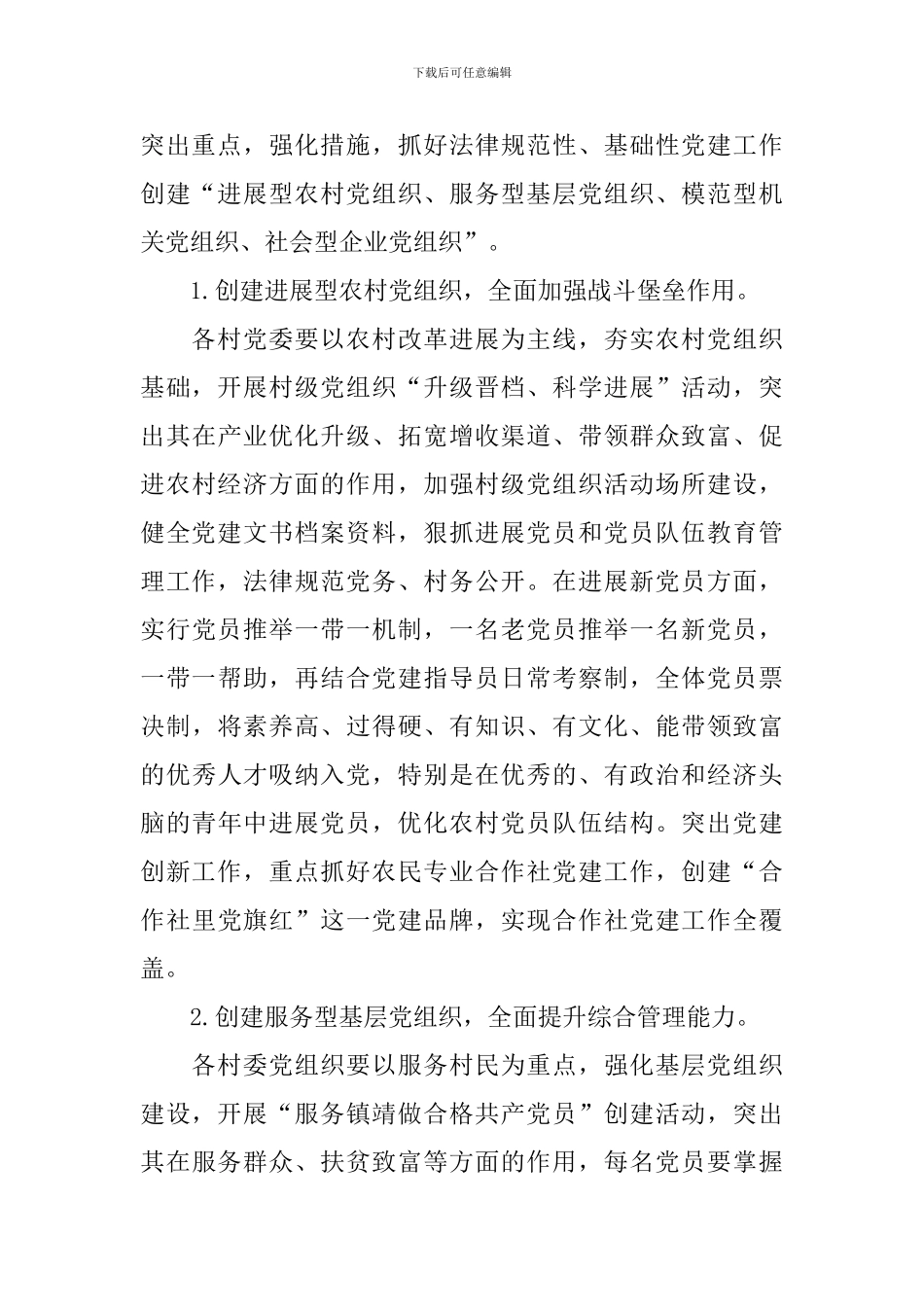 基层支部年度工作计划_第3页